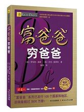 企业管理书籍个人理财指导书 博库网 畅销书籍 财商 新修订版 正版 管理书籍 全球财商教育系列 财务管理 经济投资 富爸爸穷爸爸