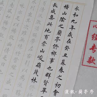 兰亭序田英章描红宣纸 欧体书法入门 小楷毛笔字帖心经临摹抄经本