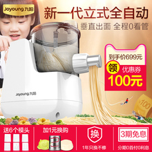 Joyoung/九阳 JYN-L6家用智能全自动面条机 垂直出面电动压面机