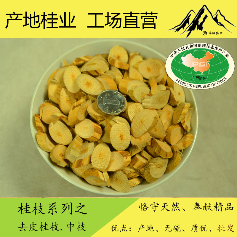 【满50元包邮】中药材去皮桂枝肉桂枝 去皮中枝切片 250g