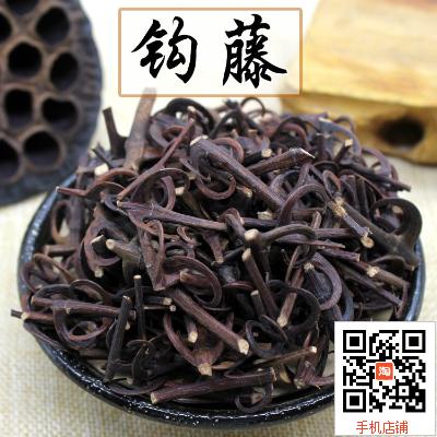 中药材钩藤 野生双钩 钩藤根 泡脚 钩藤倒挂刺250g两件包邮
