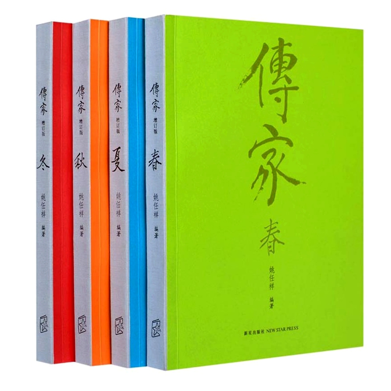 传家 书 正版 中国人的生活智慧 共4册 一部"美"的百科全书 中华文化