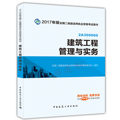 正版现货 2017年版二级建造师教材 二建考试用