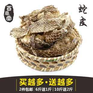 野生天然 蛇蜕蛇壳 无添加 长虫皮 蛇皮 白龙衣 龙衣 250克 包邮