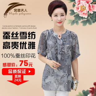 高档桑蚕丝真丝 中老年<em>女装</em> 妈妈装<em>雪纺衫</em>薄短