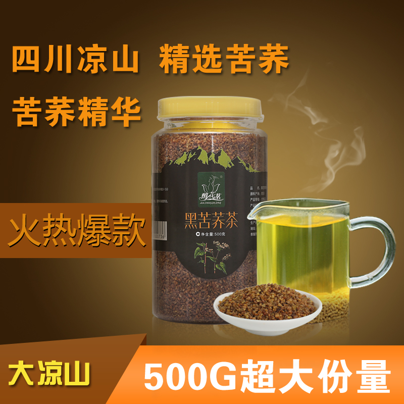 苦荞茶 四川凉山花草茶 烘焙黑苦荞茶 全胚芽苦荞麦茶 苦荞 包邮