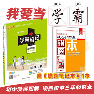 初中学霸介绍学习方法_初中学霸在用的辅导书_学霸笔记初中数学
