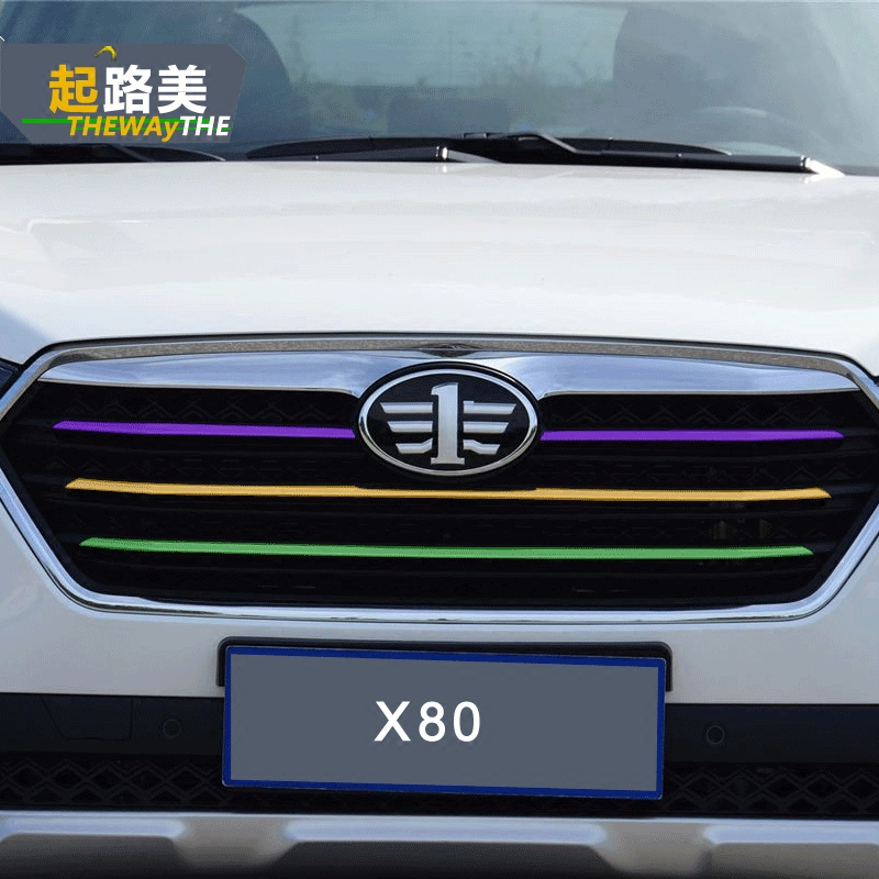 奔腾x80改装中网b50汽车装饰车贴b30拉花b70b90x40三色贴纸改色膜