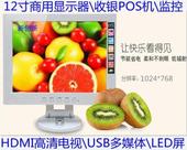瑕疵品处理机 HDMI高清电视机 监视器 全新LED12寸液晶显示器
