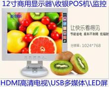 全新LED12寸液晶显示器 HDMI高清电视机USB多媒体 12寸液晶处理机