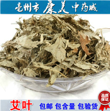 沐浴干艾叶500克 包邮 艾草 野生蕲艾叶陈艾叶中药材艾叶泡脚足浴