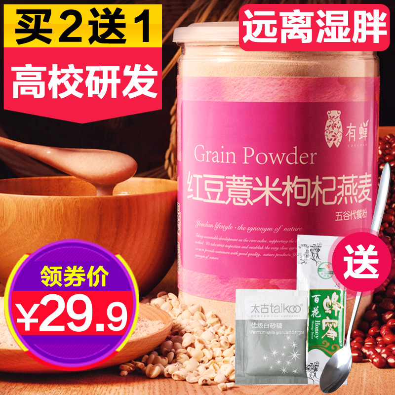 红豆薏米粉 薏仁粉熟五谷杂粮燕麦益雀坊代餐粉旗舰店 薏米红豆粉