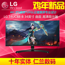 顺丰 LG34UC88-B 34寸IPS曲面准4K液晶显示器21:9 DP 送礼