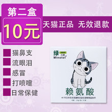 赖氨酸猫咪猫胺粉猫安粉猫氨打喷嚏流泪感冒猫鼻支牛磺酸 绿元