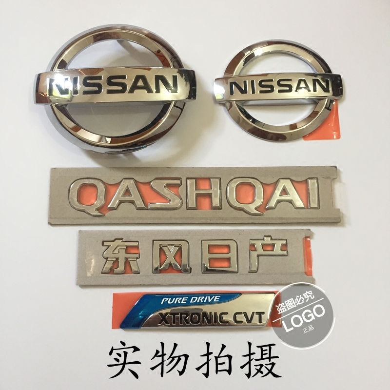 尼桑新老逍客中网前后车标志贴尾箱盖字母qashqai英文标cvt正品