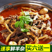 羊杂割羊肉小吃 食乐康香辣羊杂内蒙古羊杂碎即食羊杂汤 包邮 2袋
