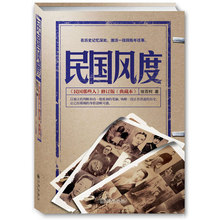 典藏版 历史普及读物 中国近现代史 300本书 正版书籍 入选30年中国有影响力 民国风度 民国那些人 徐百柯著 当当网