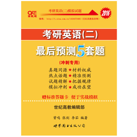 [张剑模拟题]评价 张剑考研英语黄皮书怎么样