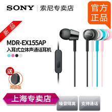 MDR 入耳式耳机通用重低音手机线控带麦通话 EX155AP 索尼 Sony