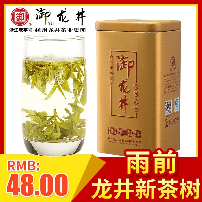 【新茶上市】2016新茶御牌西湖龙井 雨前龙井茶 绿茶 多情50g