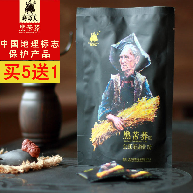 买5送1 彝乡人黑苦荞全胚茶 黑苦荞茶 四川大凉山 西昌花草荞麦茶