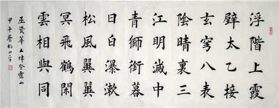 名人书法字画书画作品手写真迹小楷书五律登霍山办公室书法可定制