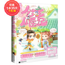 任选5本35元 魅力文化花火书籍九月晴安著只愿与她共终老姑娘你这么豪放你家里人知道吗青春言情畅销小说图书 公主从医记 非新品