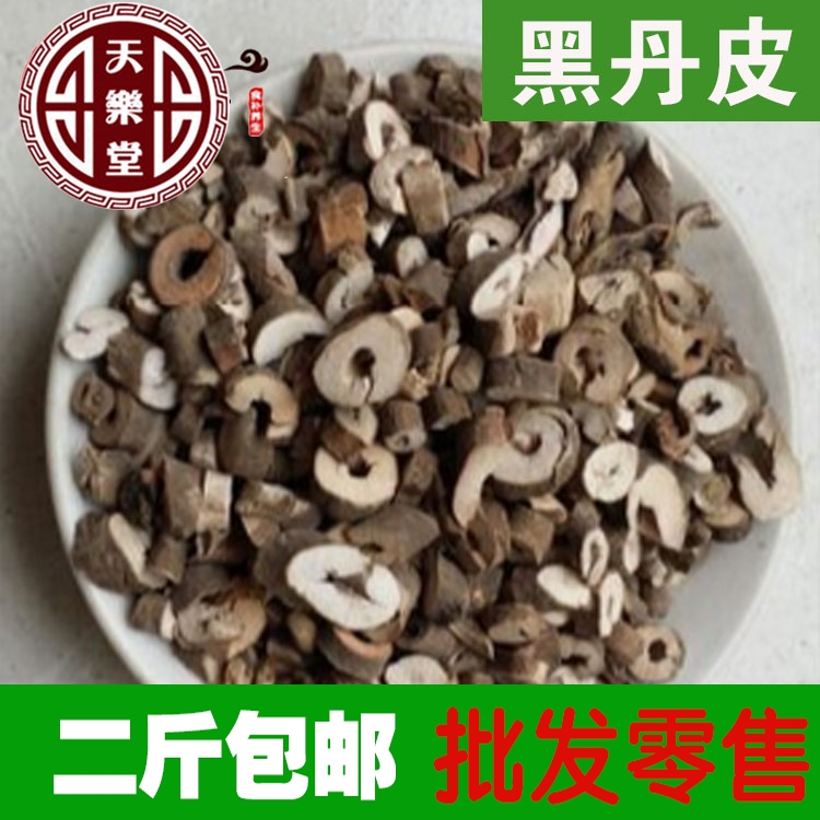 惠民堂品质优质黑牡丹皮 特级丹皮牡丹皮 500g2斤包邮正品