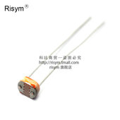 10只1.5元 5MM 5528光敏电阻 光电传感器 光电开关 Risym