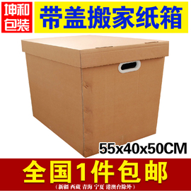 [纸箱子搬家特大]评价 北京搬家纸箱子怎么样