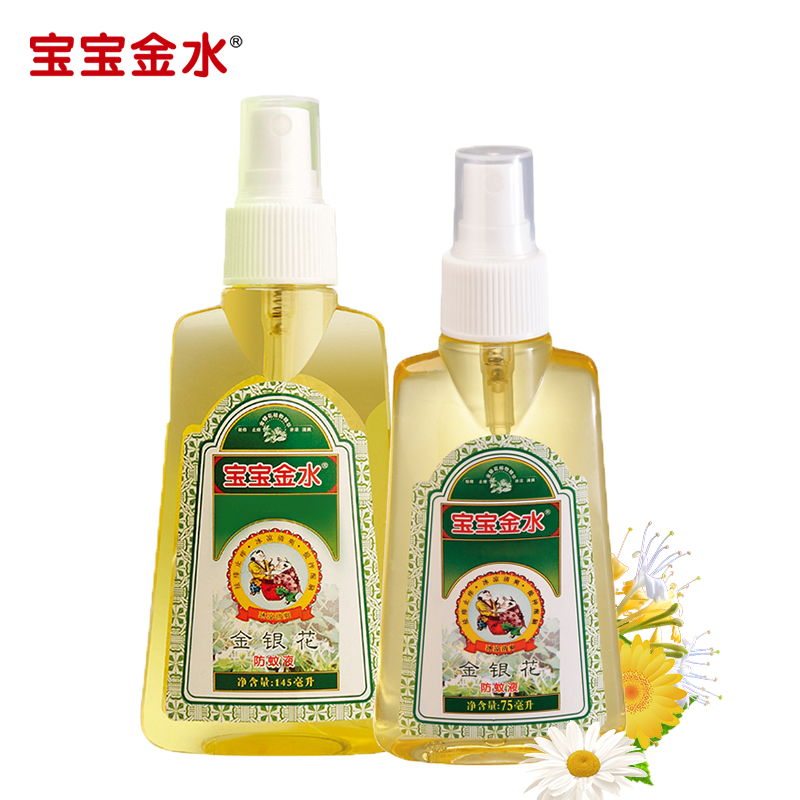 宝宝金水蚊怕水145ml 75ml婴儿防蚊液喷雾驱蚊液驱蚊水金银花配方