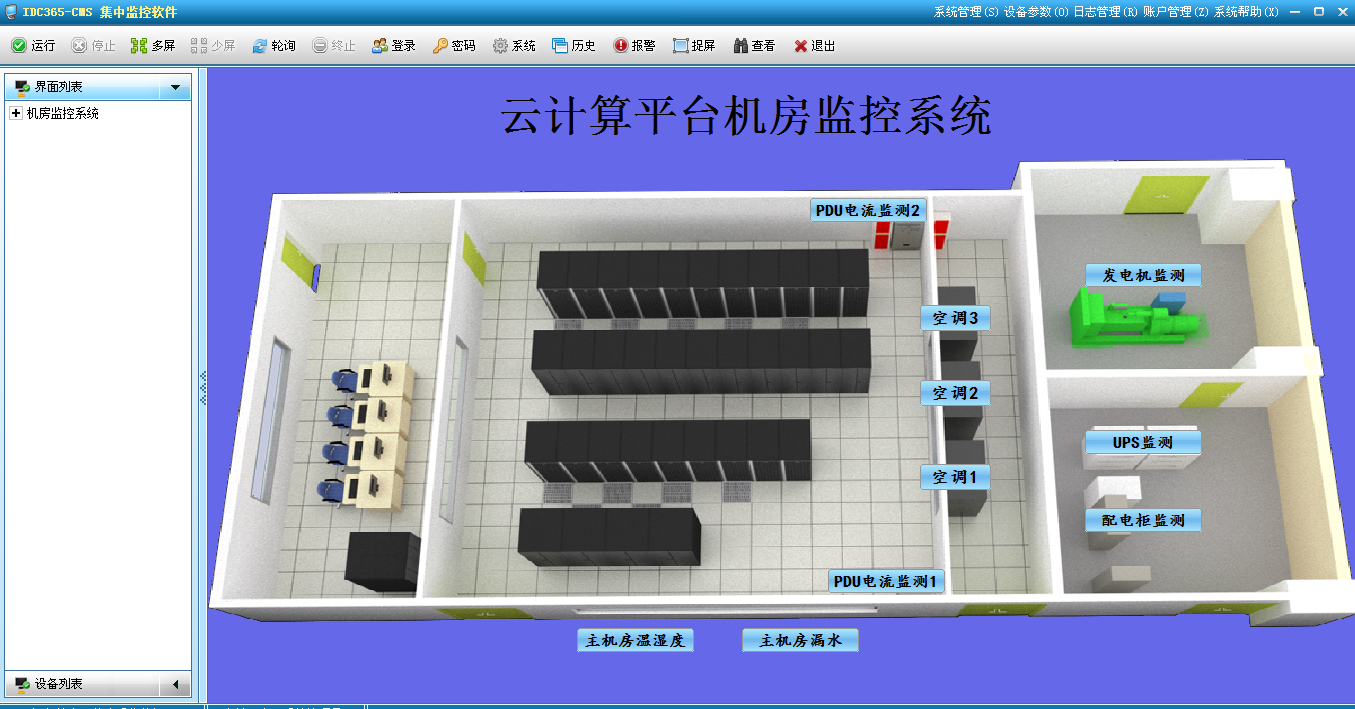 机房监控系统动力环境监控软件机房动环监测报警平台3d机房界面