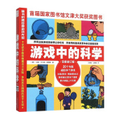 汉斯尤尔根普雷斯 童书 中小学生课外阅读书籍 科普百科图书 游戏中 赠光盘 科学 正版
