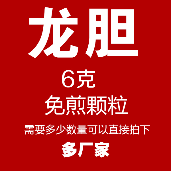 龙胆免煎颗粒 龙胆草 免煮冲剂