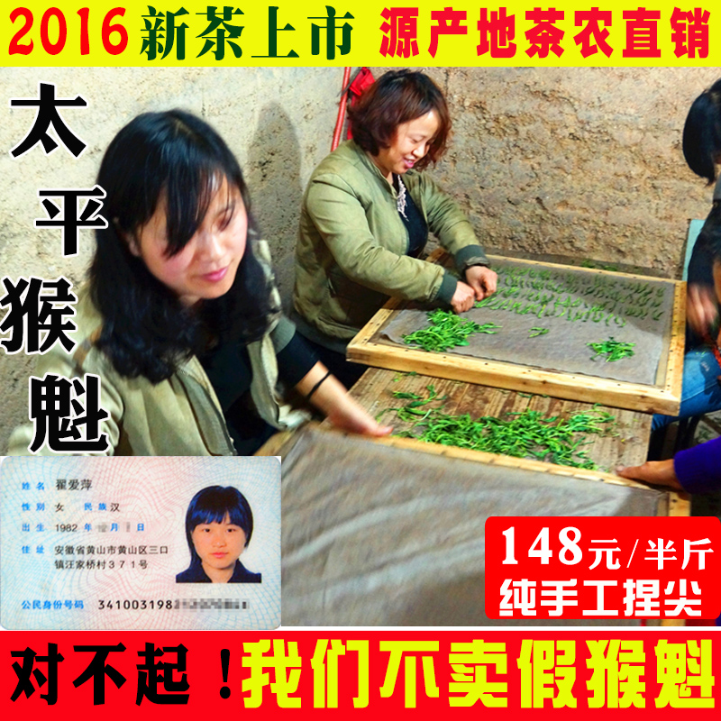 2016新茶太平猴魁正宗特一级手工茶叶 黄山源产地茶农直销250克