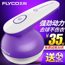 飞科除毛球修剪器充电式毛衣服衣物去球器剪吸打剃刮除毛器脱毛机