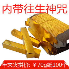 宝纸5捆 包邮 祭祀纸钱冥币纸金砖元 内带往生咒金条金砖烧纸金条纸