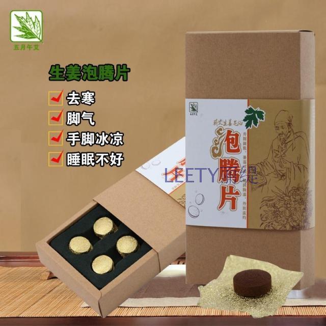 正宗蕲春五月午艾生姜泡腾片艾草足浴片沐足艾草泡脚片养生浴足剂