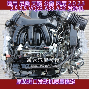 适用 尼桑 天籁 公爵 风度 2.0 2.3 2.5 3.5 a32 a33 vq23 发动机