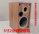 DIY音箱 书架音箱空木箱 木质箱体 无源音箱外壳 5寸2分频空音箱