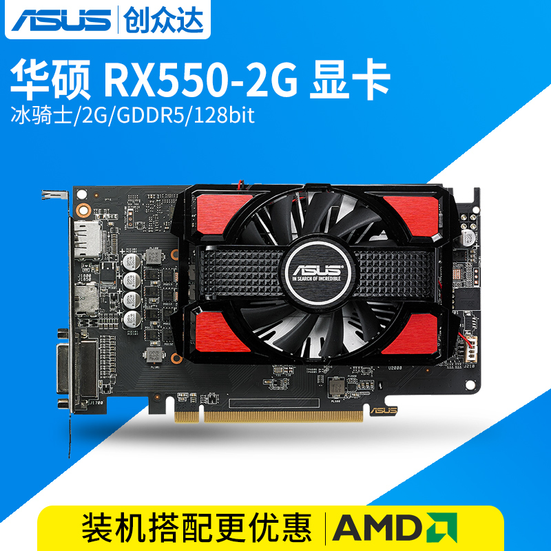 华硕rx550 2g游戏显卡台式电脑高清独显替460 gtx1050英雄联盟