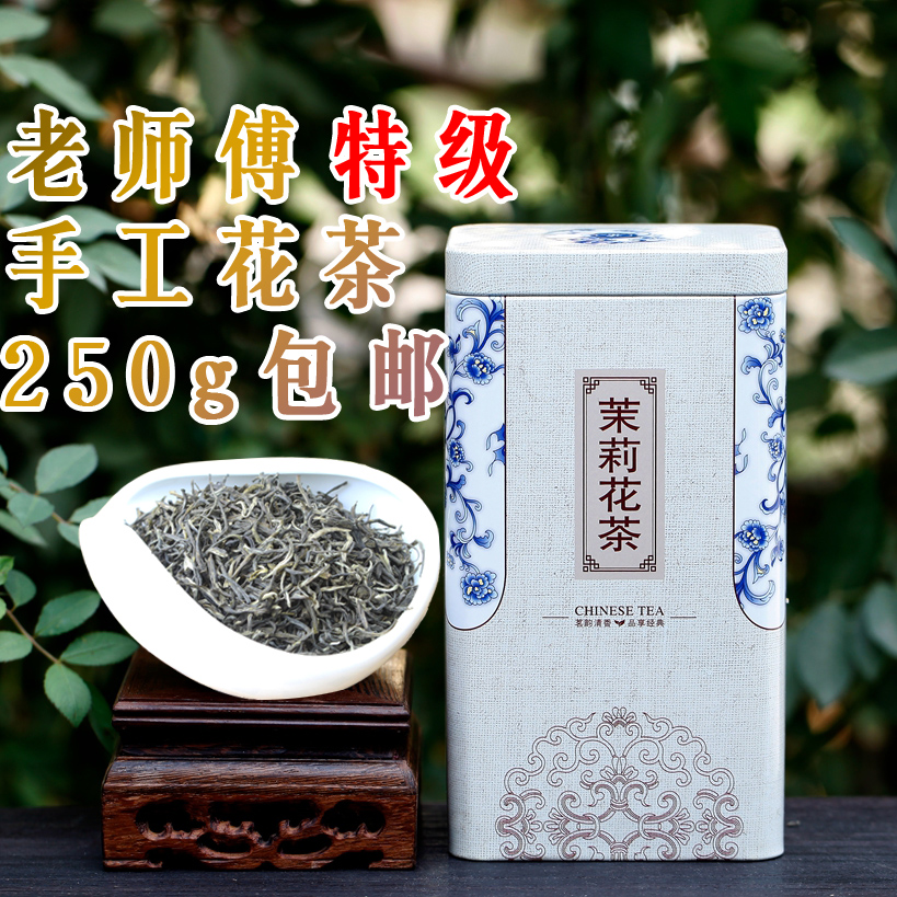 特级老师傅手工窨制 福建福州茉莉花茶叶浓香型新茶叶花草茶250g