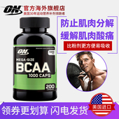 on欧普特蒙BCAA支链氨基酸胶囊健身增肌缓解肌肉酸疲劳200粒