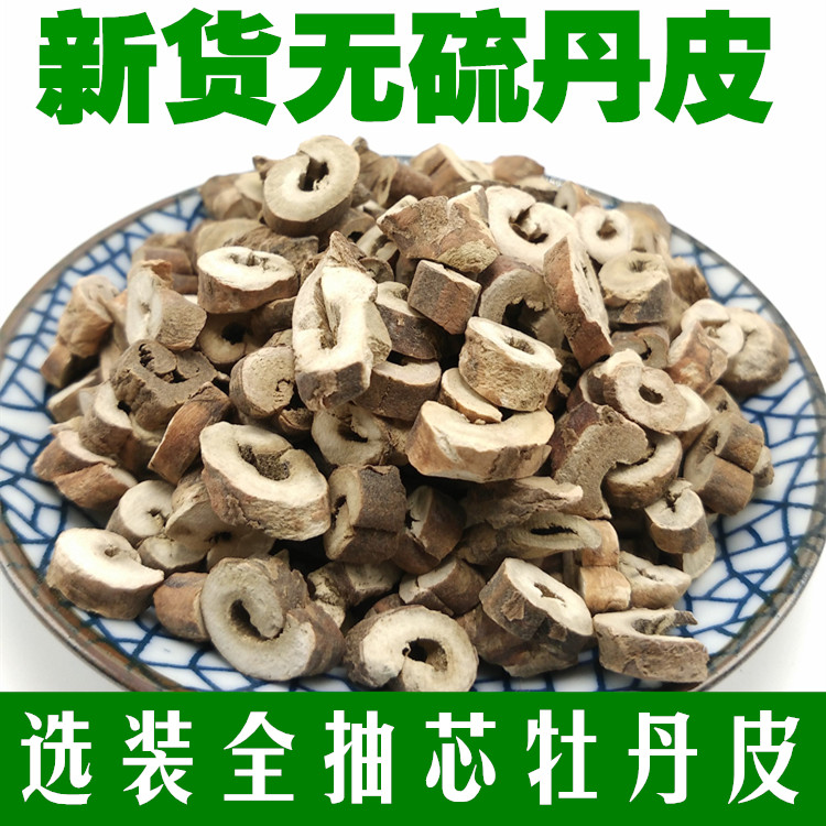 中药材 丹皮 包邮 丹皮粉 牡丹皮 牡丹皮根 粉丹皮片丹皮 500克