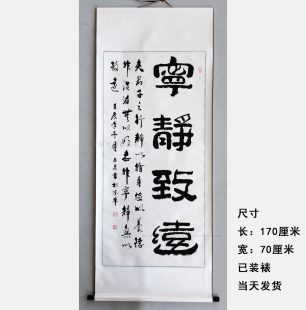占昆隶书《宁静致远》保真书法国画字画四尺竖已裱
