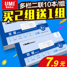 收据出库单入库单领料单送货单票据假条收款 收据二联三联 悠米