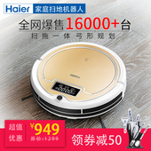 海尔扫地机器人家用全自动拖地机器人一体机静音自动吸尘器 Haier