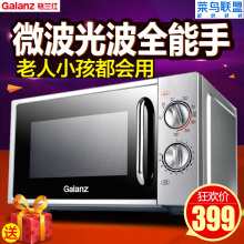 家用机械式光波炉微波炉烤箱一体 格兰仕 G70F20N2L Galanz