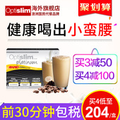 澳洲Optislim代餐奶昔白金版营养餐代餐饱腹感食品膳食纤维代餐粉