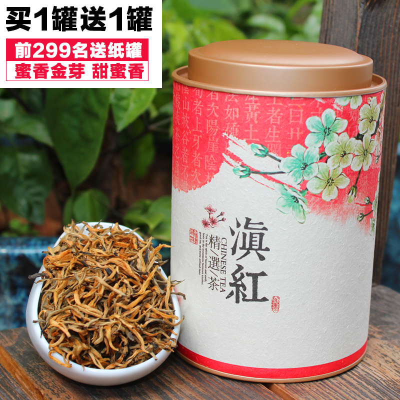 【买1送1】 云南凤庆滇红茶 特级金丝芽 大黄金芽 蜜香浓郁160g